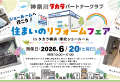 タカラ 住まいのリフォームフェア(6/20)