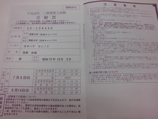 平成26年二級建築士試験.JPG