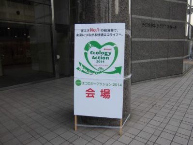 エコロジーアクション2014.001.jpg