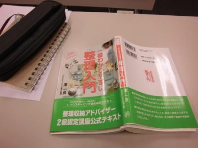 整理収納アドバイザー２級.02.jpg