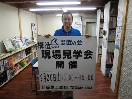 笠原工務店　構造現場見学会　OB様宅訪問ツアー09.20.jpg