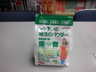 重曹パウダー.jpg