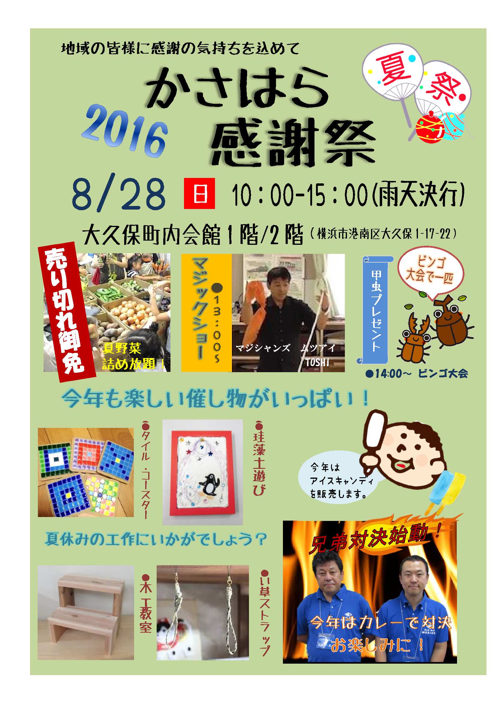 kasahara_kannsyasai2016