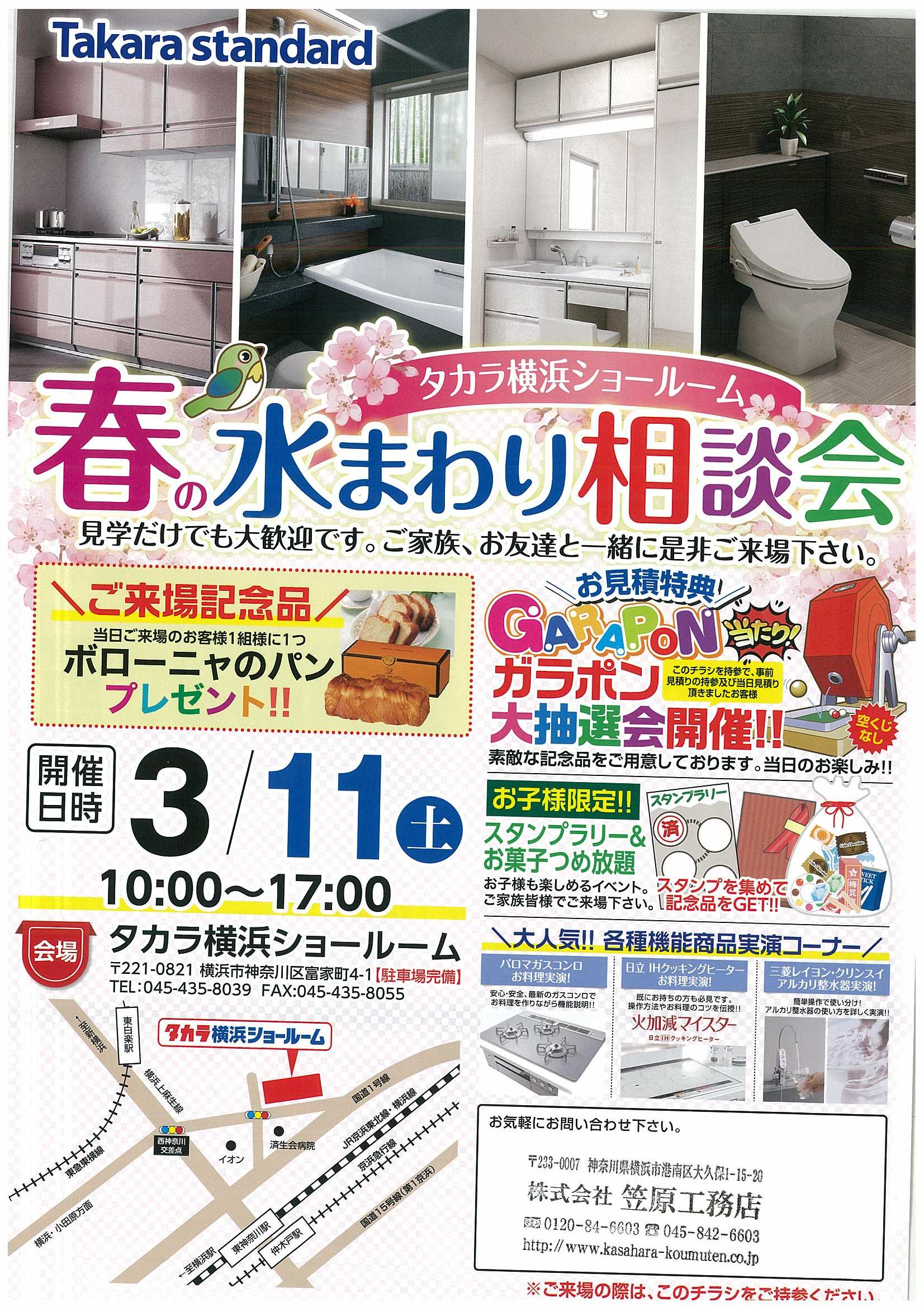 takara_yokohama_2019.03.11-1